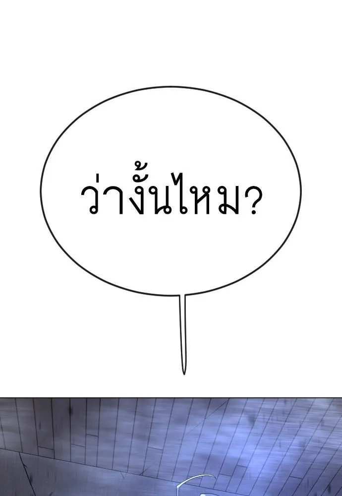 ยุคแห่งยอดมนุษย์ ตอนที่ 83 รูปที่ 14