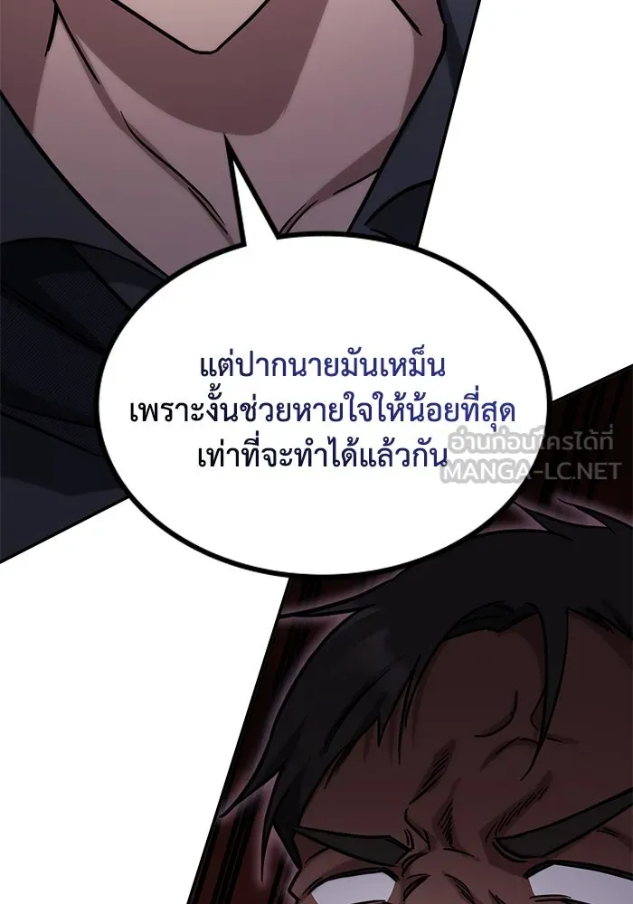 ฮีลเลอร์ตัวพ่อขอฟาดเรียบ ตอนที่ 2 รูปที่ 45