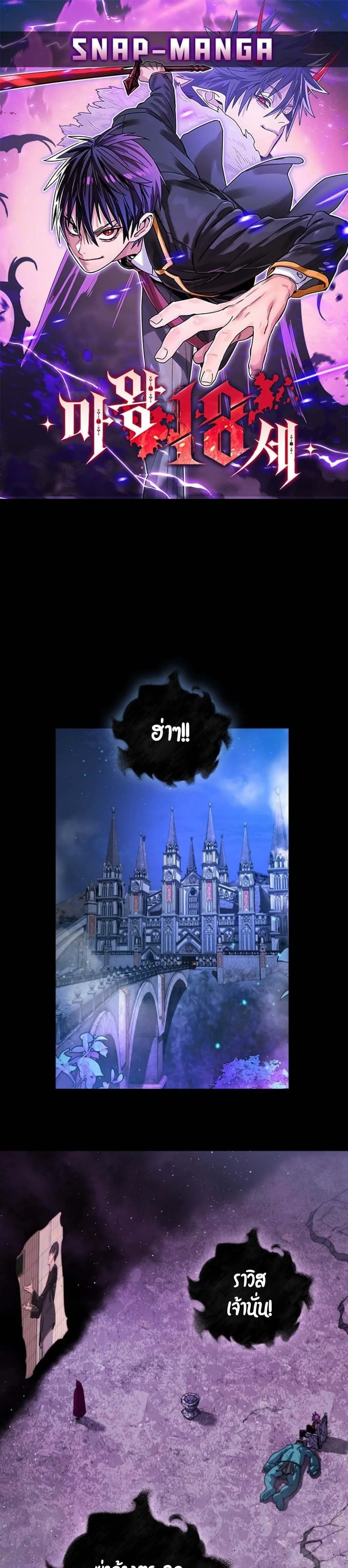 The 18-Year Old Demon King ตอนที่ ตอนที่ 3 รูปที่ 1