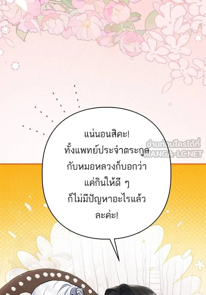 แด่ตัวละครโปรด ตอนที่ 102 รูปที่ 22