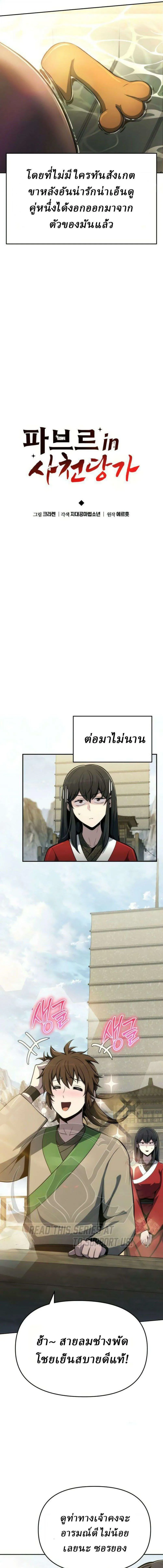 The Poison Master of Sacheon Tang Clan สาราน_กรมส_ตว_พ_ษของสตร_มเมอร_ผ_เก_ดใหม_ในต_างโลก ตอนที่ ตอนที่ 94 รูปที่ 9