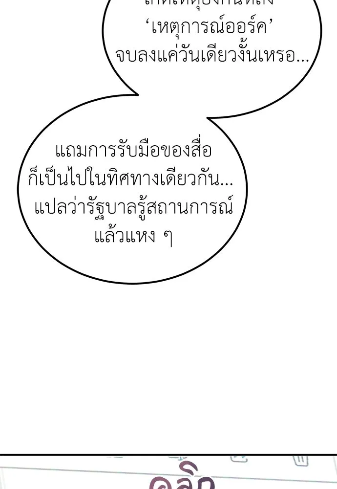 ผู้เชี่ยวชาญวันสิ้นโลก ตอนที่ 7 รูปที่ 149