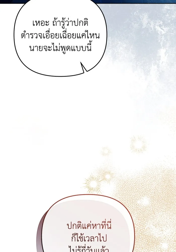 เชื่อเถอะ ฉันเป็นฮันเตอร์ห่วยแตก ตอนที่ 20 รูปที่ 89