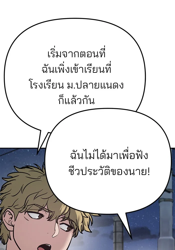 เลวฟาดเลว ตอนที่ 92 รูปที่ 109