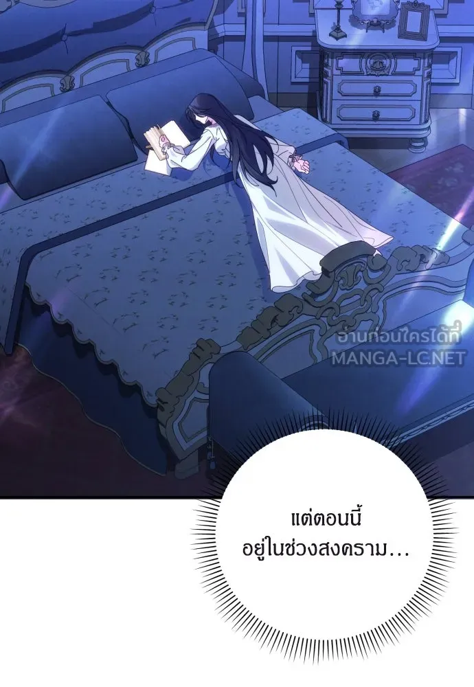 ฉันจะจีบท่านดยุกแดนเหนือ ตอนที่ 78 รูปที่ 81