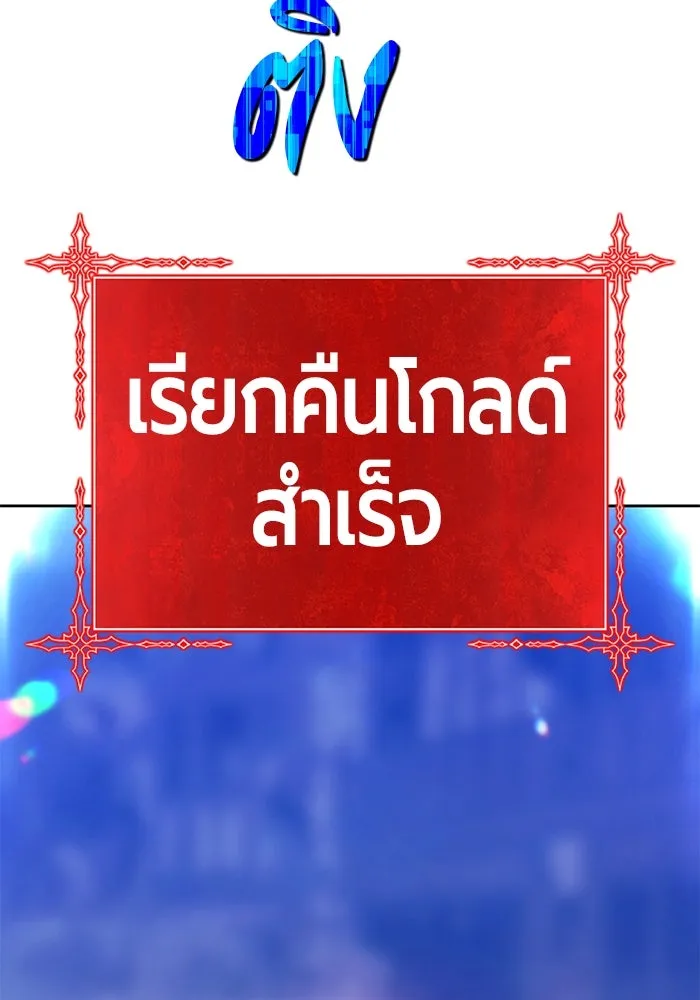 +99 ท่อนไม้พร้อมบวก ตอนที่ 69 อนาเธอร์เวิลด์ (2) รูปที่ 275