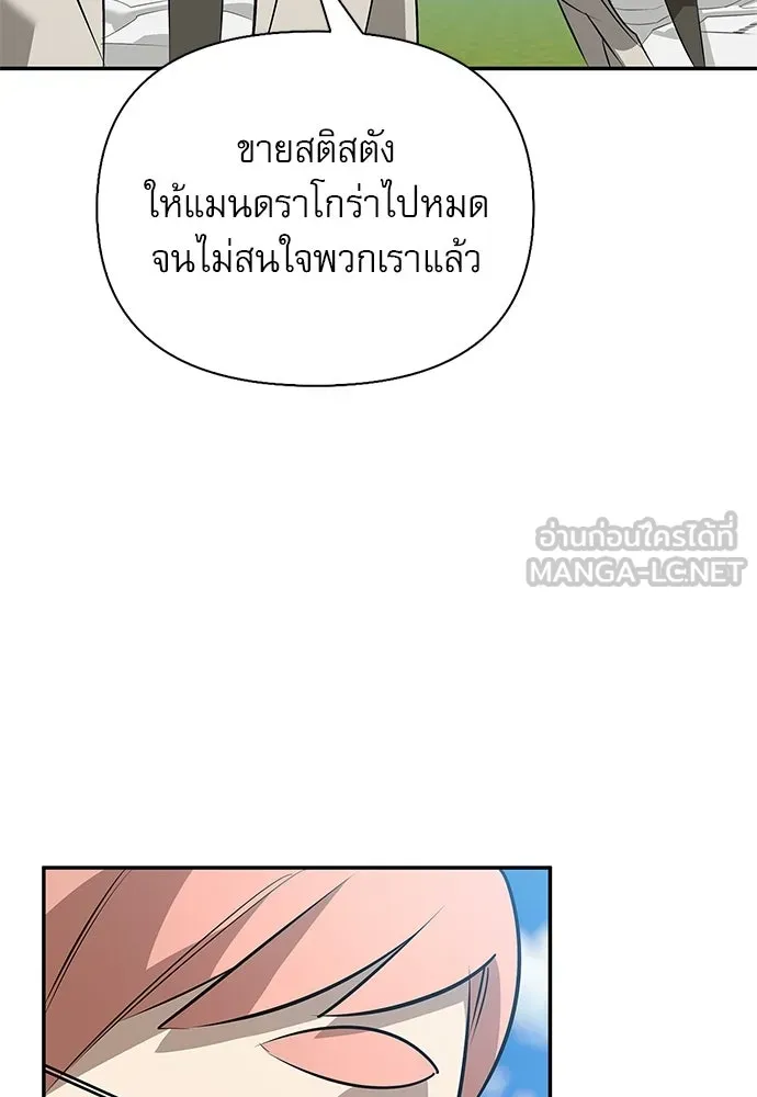 ชีวิตฮีลใจนายฮันเตอร์คลาส S ตอนที่ 46 รูปที่ 84
