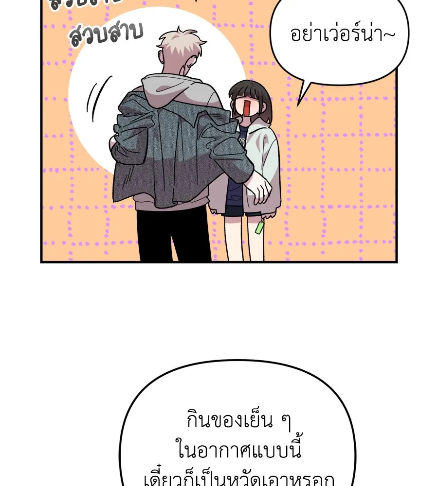เพื่อนกันมันส์เกิน ตอนที่ 18 รูปที่ 119