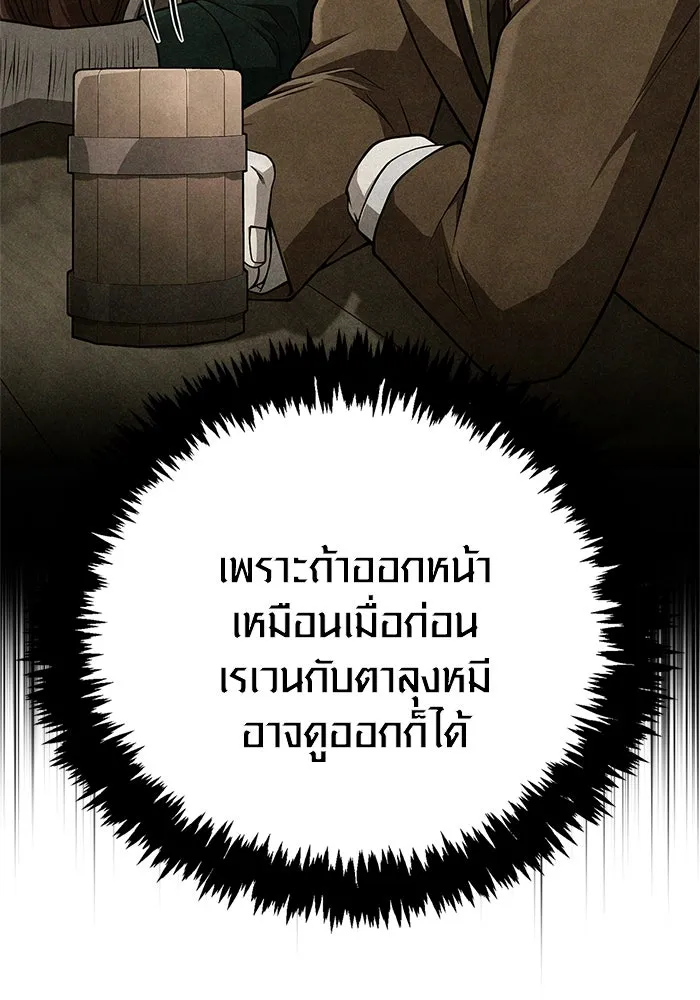 เอาชีวิตรอดในเกมฉบับคนเถื่อน ตอนที่ 119 ด็อพเพิลเก็งเงอร์ รูปที่ 136