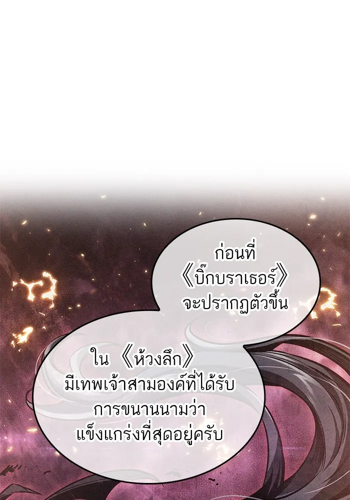 หลังวันสิ้นโลก ตอนที่ 172 รูปที่ 112