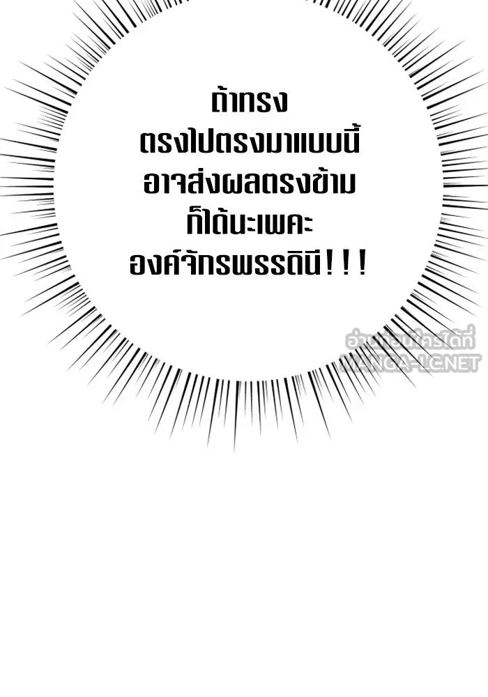 ชิงชีวิตพลิกลิขิตชะตา ตอนที่ 153. บุรุษที่ชื่อเอียลอส ออร์นา เ รูปที่ 114