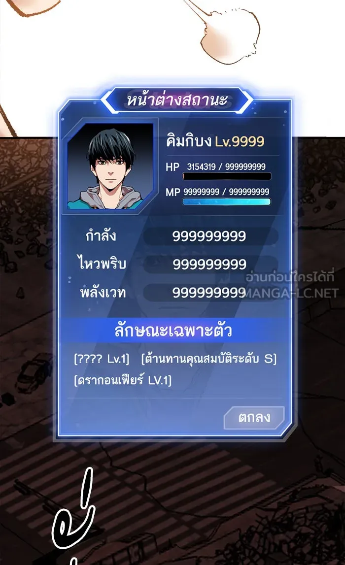 ยอดคนเลเวลทะลุ ตอนที่ 16 กิลด์บังแพสุดแข็งแกร่ง (12) รูปที่ 129