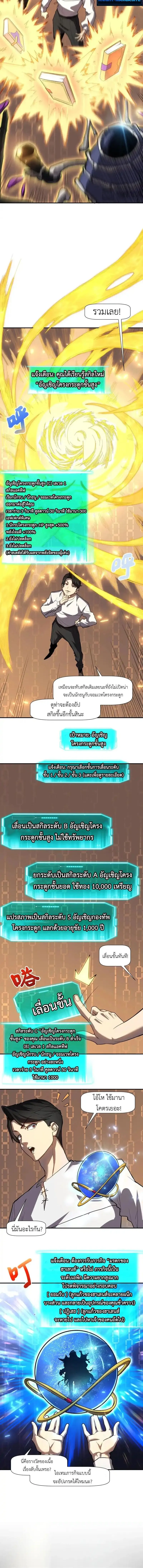 Invincible With Only a Single Point of HP ไร_เท_ยมทานด_วยพล_งช_ว_ตเพ_ยง 1 แต_ม ตอนที่ ตอนที่ 8 รูปที่ 4