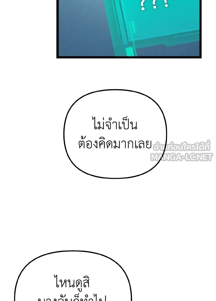 การแข่งขันของผู้เกิดใหม่ ตอนที่ 11 รูปที่ 75