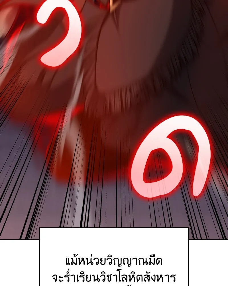 เกิดอีกทีเป็นว่าที่ประมุขลัทธิมาร ตอนที่ 112 รูปที่ 139