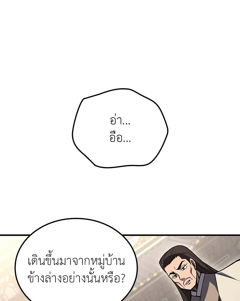 เกิดอีกทีเป็นว่าที่ประมุขลัทธิมาร ตอนที่ 149 รูปที่ 112