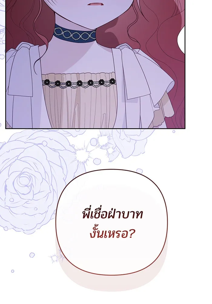 หนูน้อยทรราช ตอนที่ 105 รูปที่ 43