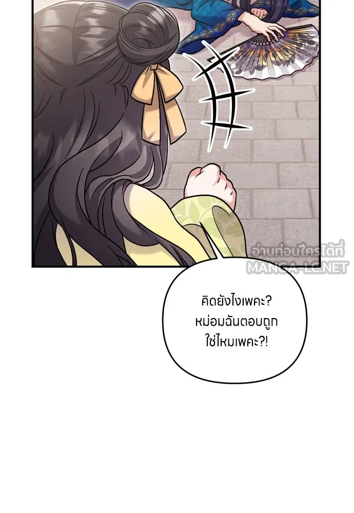 ข้าเนี่ยนะเป็นพระสนม ตอนที่ 21 ข้ารู้ทุกอย่าง รูปที่ 159