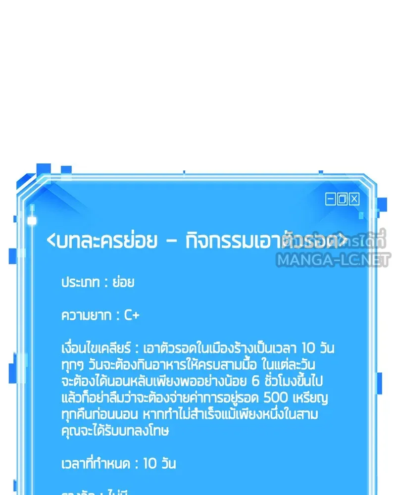 Omniscient Reader อ่านชะตาวันสิ้นโลก ตอนที่ 20 ภัยพิบัติแห่งอุทกภัย (1) รูปที่ 120