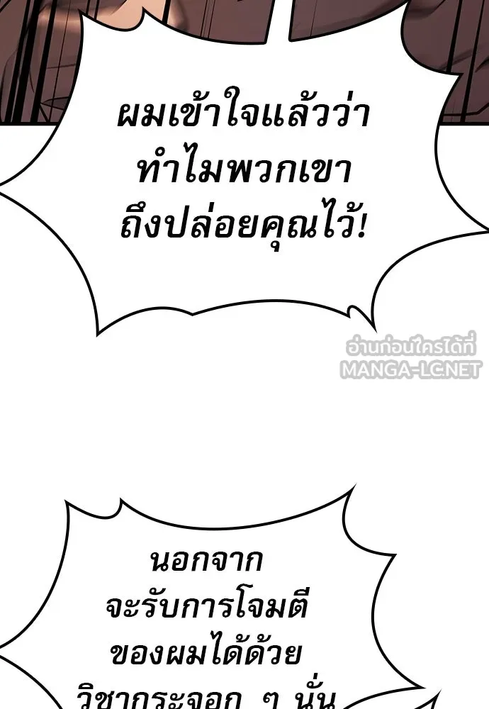 นักล่าฆ่าเพื่อรอด ตอนที่ 17 รูปที่ 105