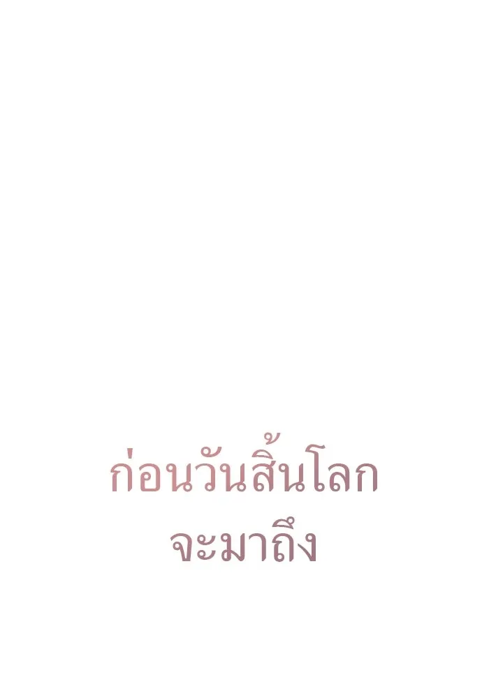ผู้เชี่ยวชาญวันสิ้นโลก ตอนที่ 4 รูปที่ 164