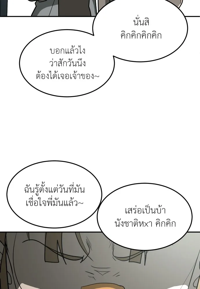 สนามเด็กล่า ตอนที่ 13 รูปที่ 61