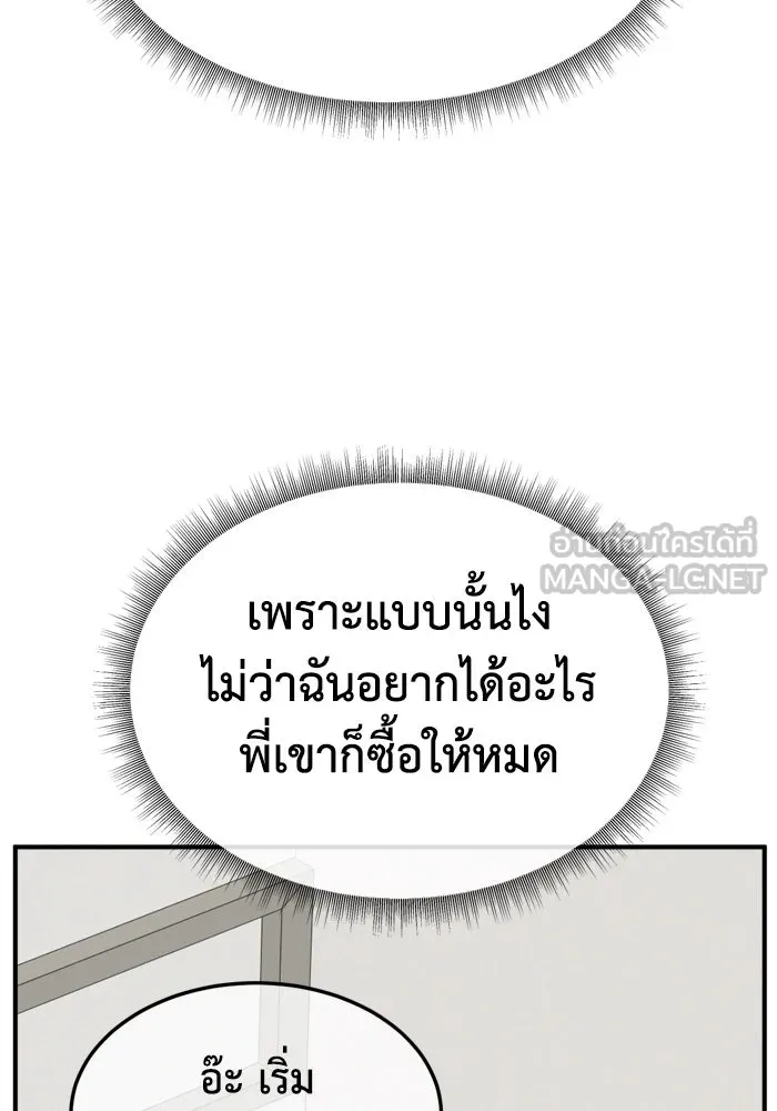 ช่วยเปลี่ยนฉันที ตอนที่ 350 รูปที่ 33