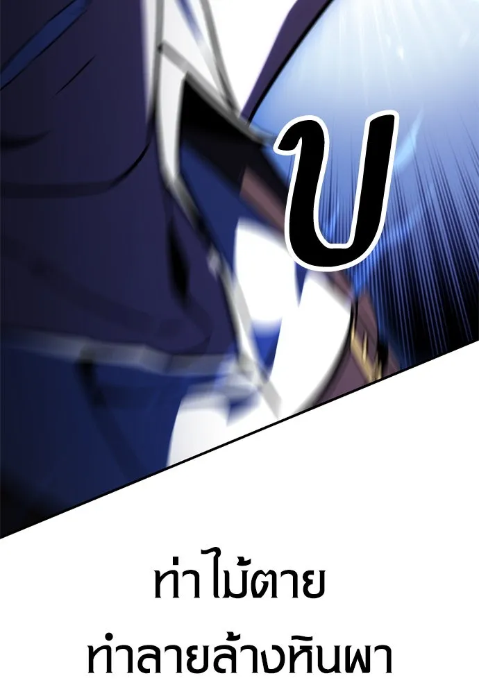 ไอ้เพลเยอร์นั่น ฉันฆ่ามันเอง ตอนที่ 25 รูปที่ 172