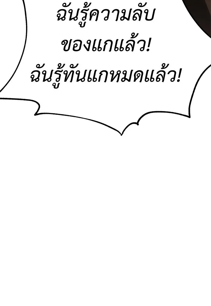 ไอ้เพลเยอร์นั่น ฉันฆ่ามันเอง ตอนที่ 44 รูปที่ 95
