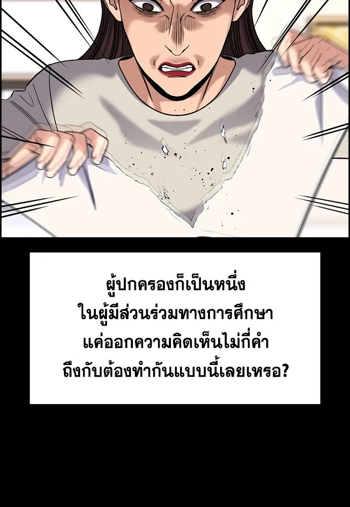 การศึกษาที่แท้จริง ตอนที่ 245 รูปที่ 44