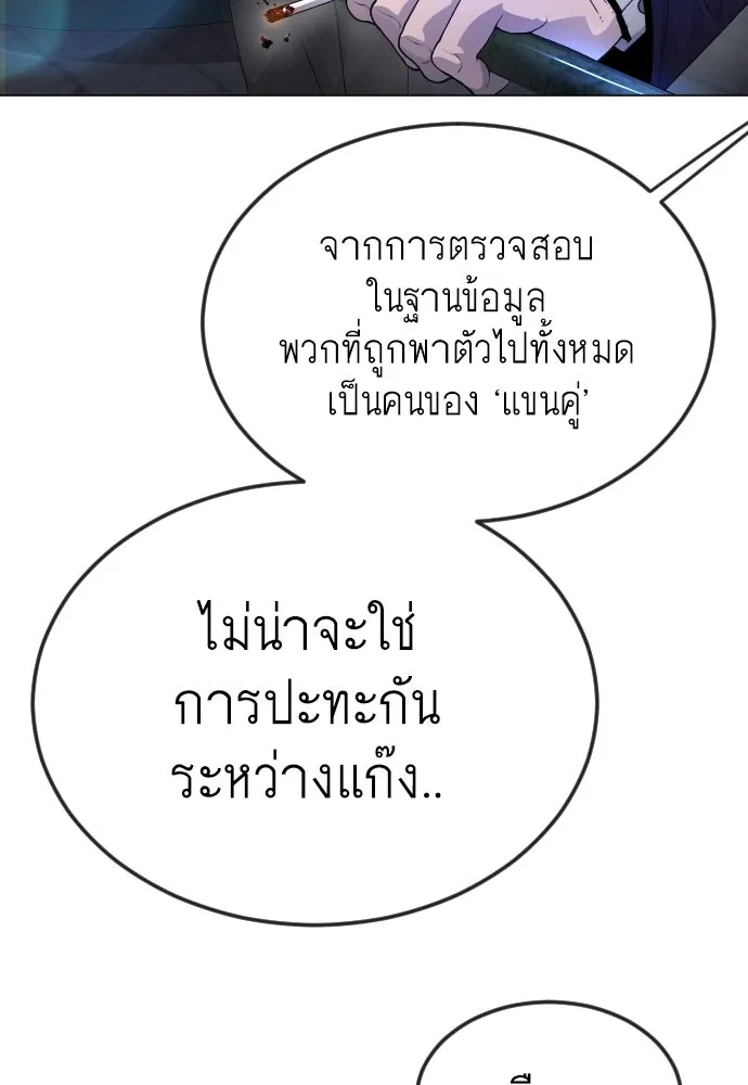 ยุคแห่งยอดมนุษย์ ตอนที่ 81 รูปที่ 44