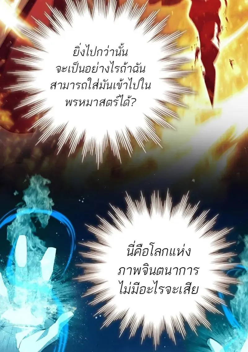 Dragon-Devouring Mage ย_อนเวลาจอมเวทย_กล_นม_งกร ตอนที่ ตอนที่ 119 รูปที่ 84