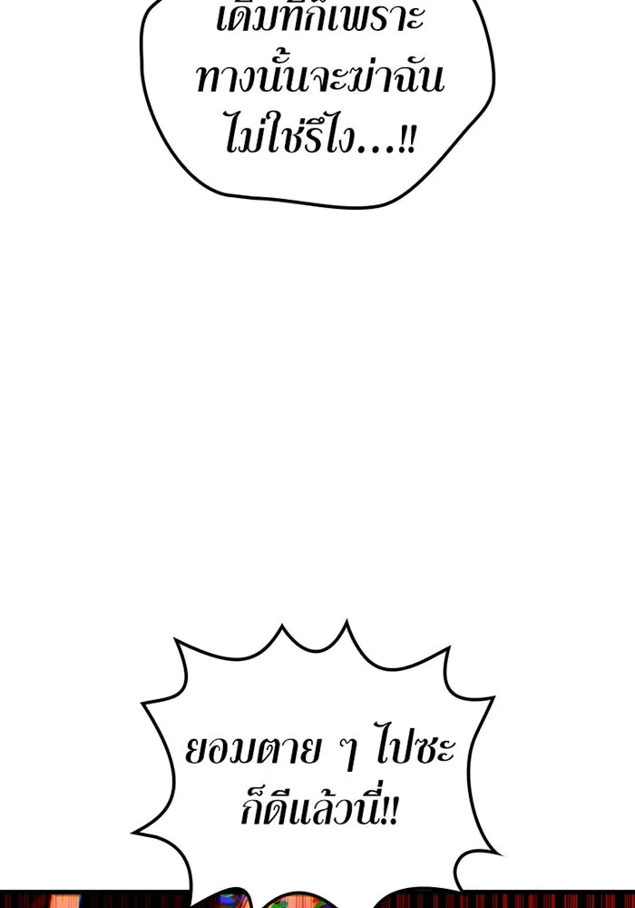 เพลเยอร์เลือดเทวะ ตอนที่ 4 เพลเยอร์ รูปที่ 170