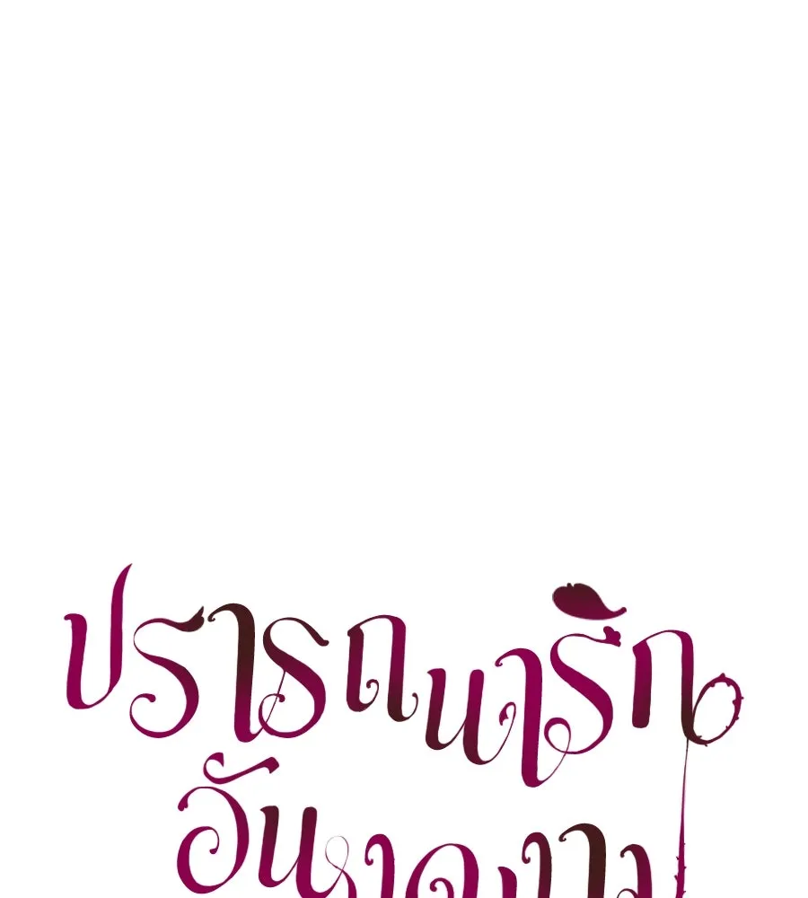 ปรารถนารักอันงดงาม ตอนที่ 19 รูปที่ 32