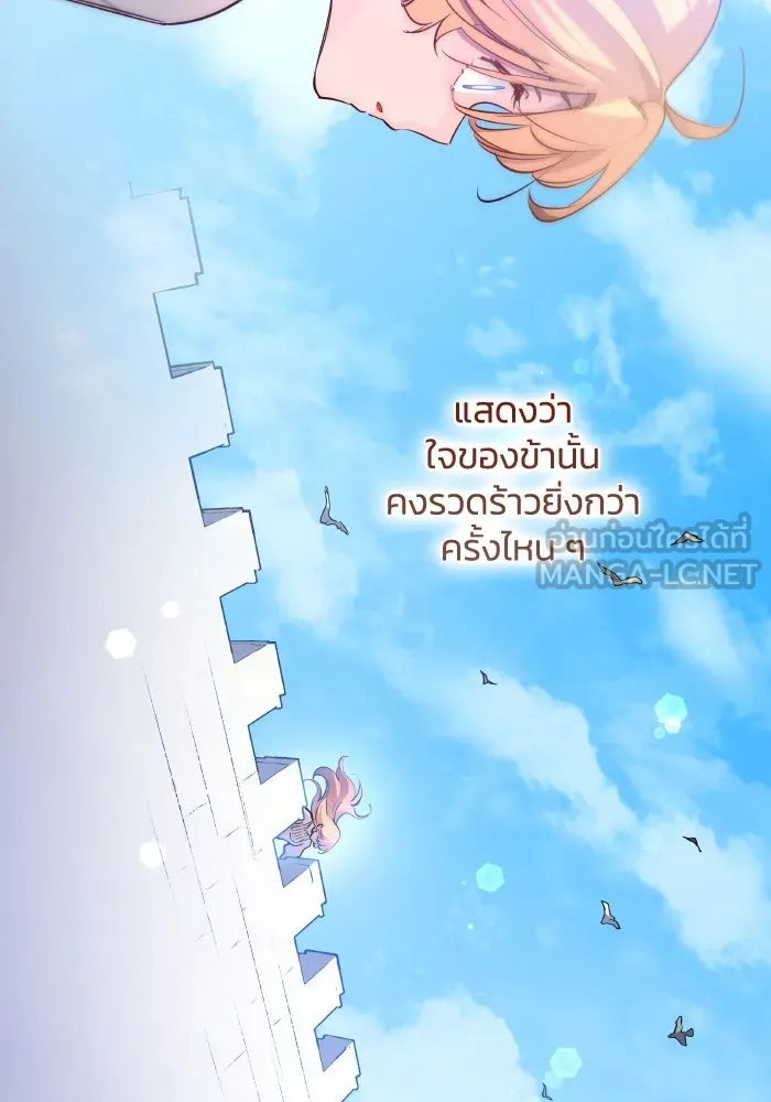 ฟิลเลียโรเซ่กับคำทำนายแห่งมงกุฎหนาม ตอนที่ 133 รูปที่ 96
