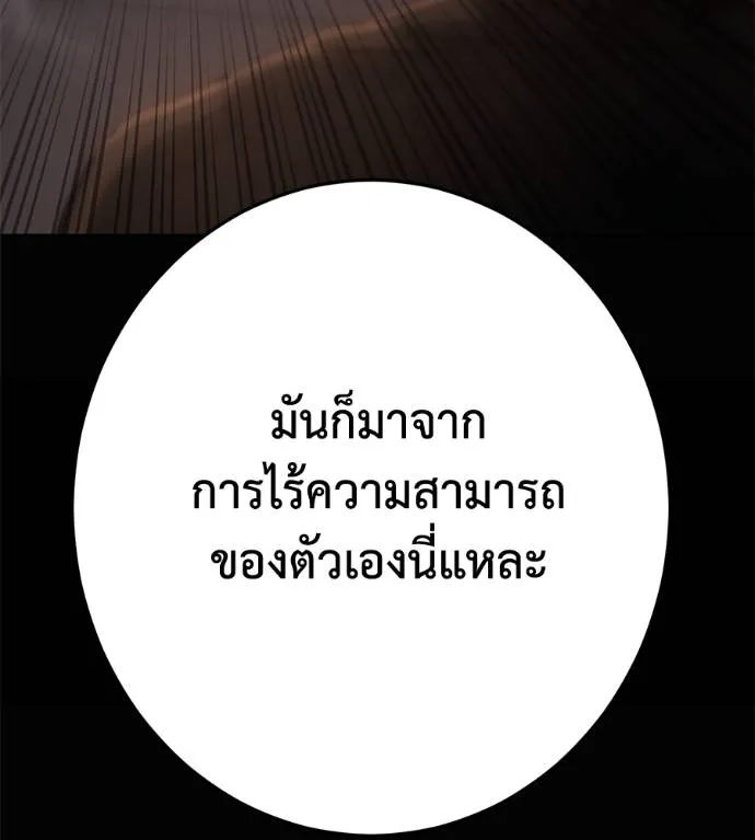 นักสู้ไร้น้ำยา ตอนที่ 34 รูปที่ 193