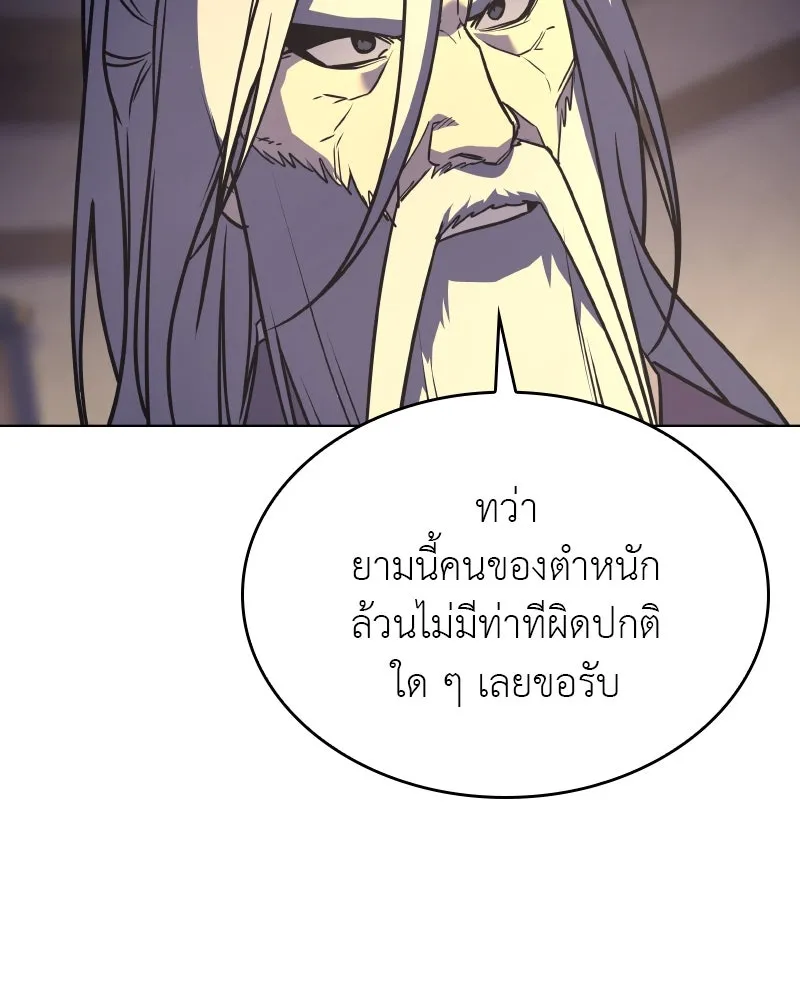 เกิดอีกทีเป็นว่าที่ประมุขลัทธิมาร ตอนที่ 79 รูปที่ 251