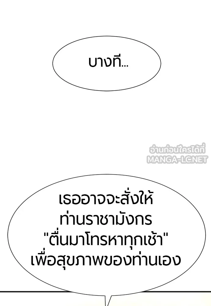 ยอดสถาปนิกผู้พิทักษ์อาณาจักร ตอนที่ 121 รูปที่ 102