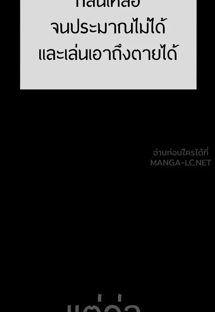 ยุคแห่งยอดมนุษย์ ตอนที่ 59 รูปที่ 66