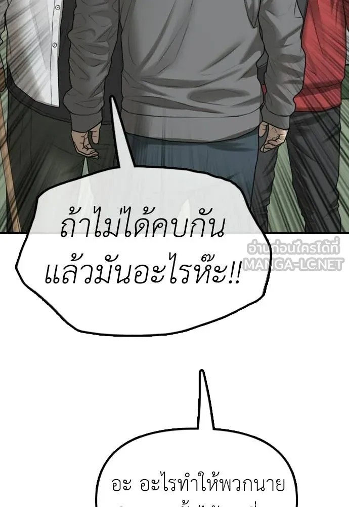 ผู้กล้าฝ่า ตอนที่ 28 รูปที่ 135