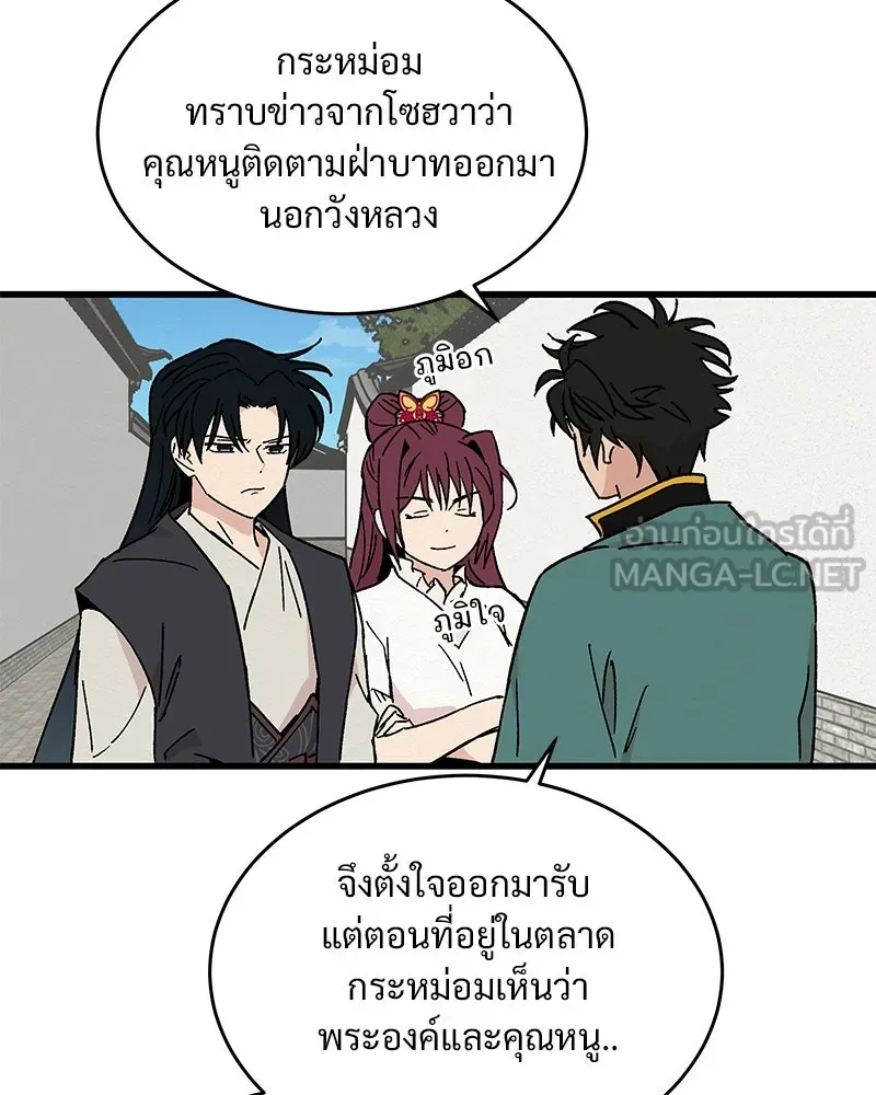 ข้าต้องไม่ใช่พระชายา ตอนที่ 28 รูปที่ 54