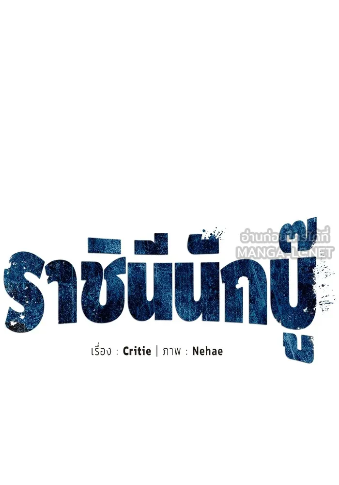 ราชินีนักบู๊ ตอนที่ 7 รูปที่ 27