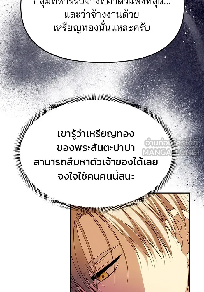เกมรักจับสามี ตอนที่ 45 รูปที่ 54