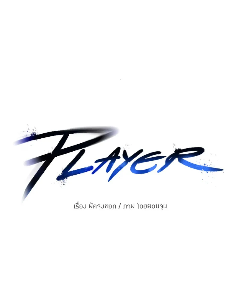 Player ตอนที่ 71 รูปที่ 11