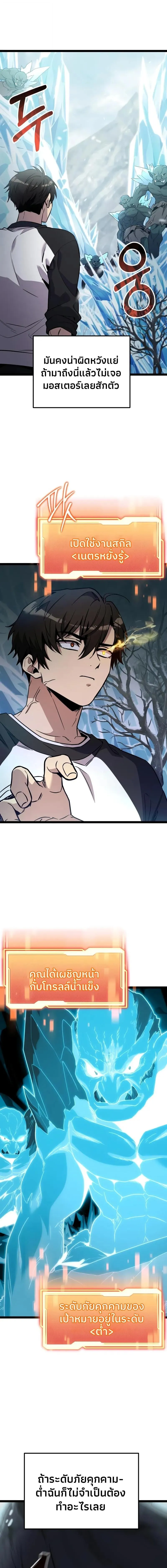 I Obtained a Mythic Item พล_กชะตาคว_าไอเทมระด_บเทพ ตอนที่ ตอนที่ 169 รูปที่ 6