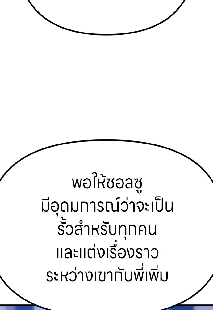 Zombie X Slasher ตอนที่ ถ้อยคำส่งท้าย รูปที่ 38