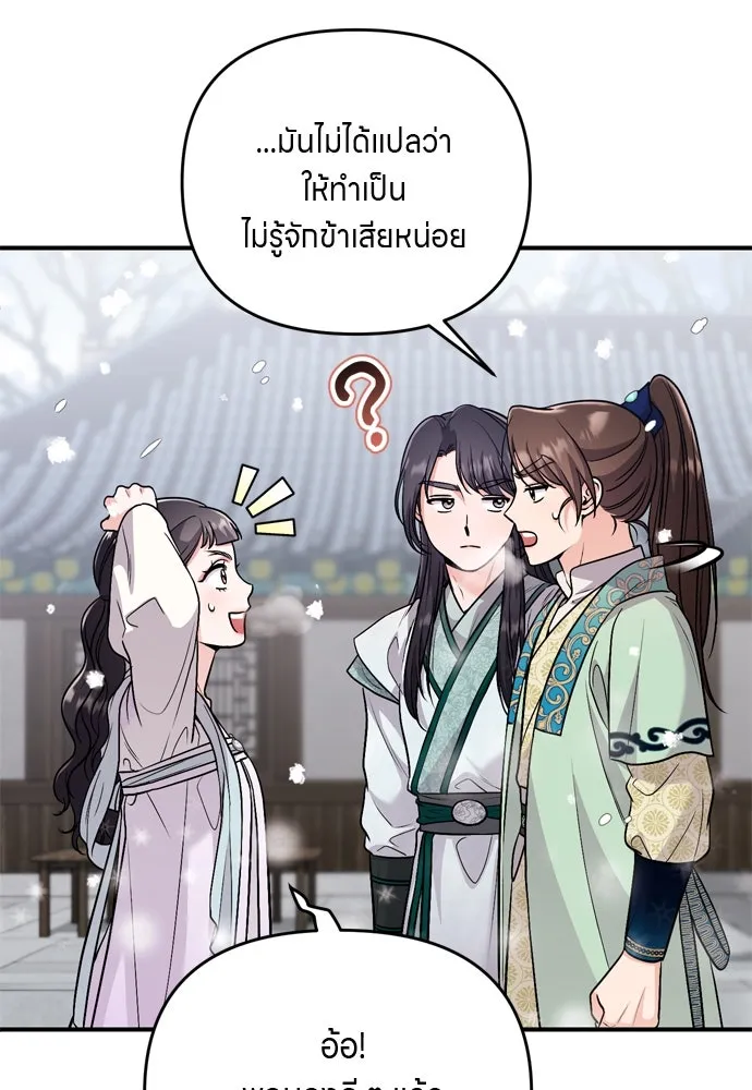 ข้าเนี่ยนะเป็นพระสนม ตอนที่ 59 ก้อนต๊อกโกรธแล้ว รูปที่ 8