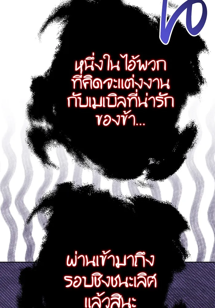 หนูน้อยทรราช ตอนที่ 82 รูปที่ 130