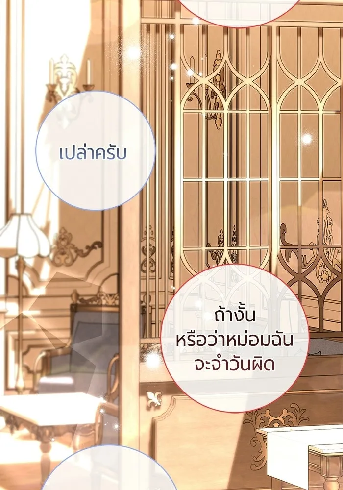 แด่ดยุกผู้สมบูรณ์แบบ ตอนที่ 27 รูปที่ 85