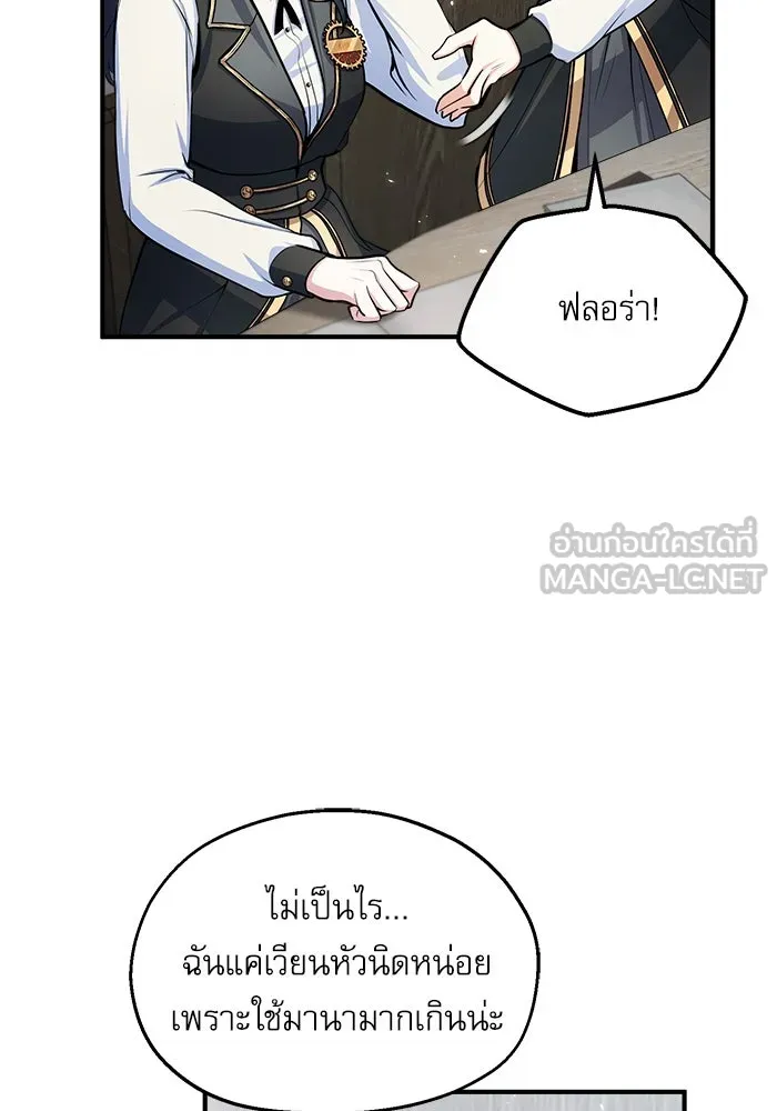 ศาสตราจารย์จำเป็นแห่งอะคาเดมี ตอนที่ 23 รูปที่ 72